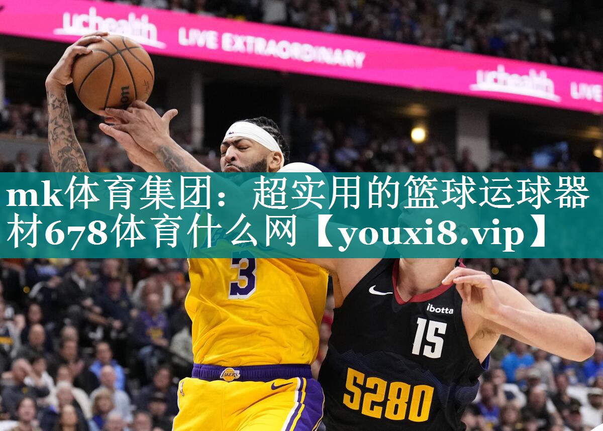 mk体育集团：超实用的篮球运球器材678体育什么网