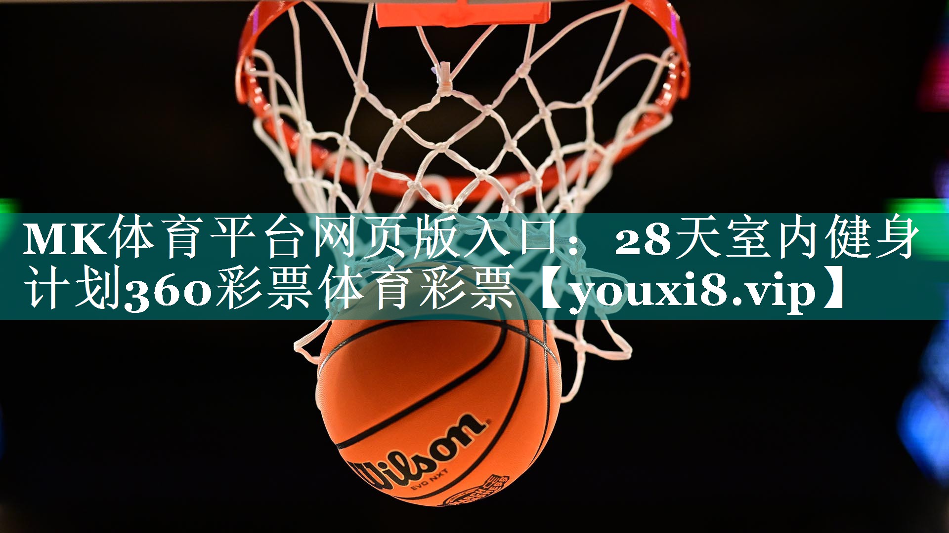 MK体育平台网页版入口：28天室内健身计划360彩票体育彩票