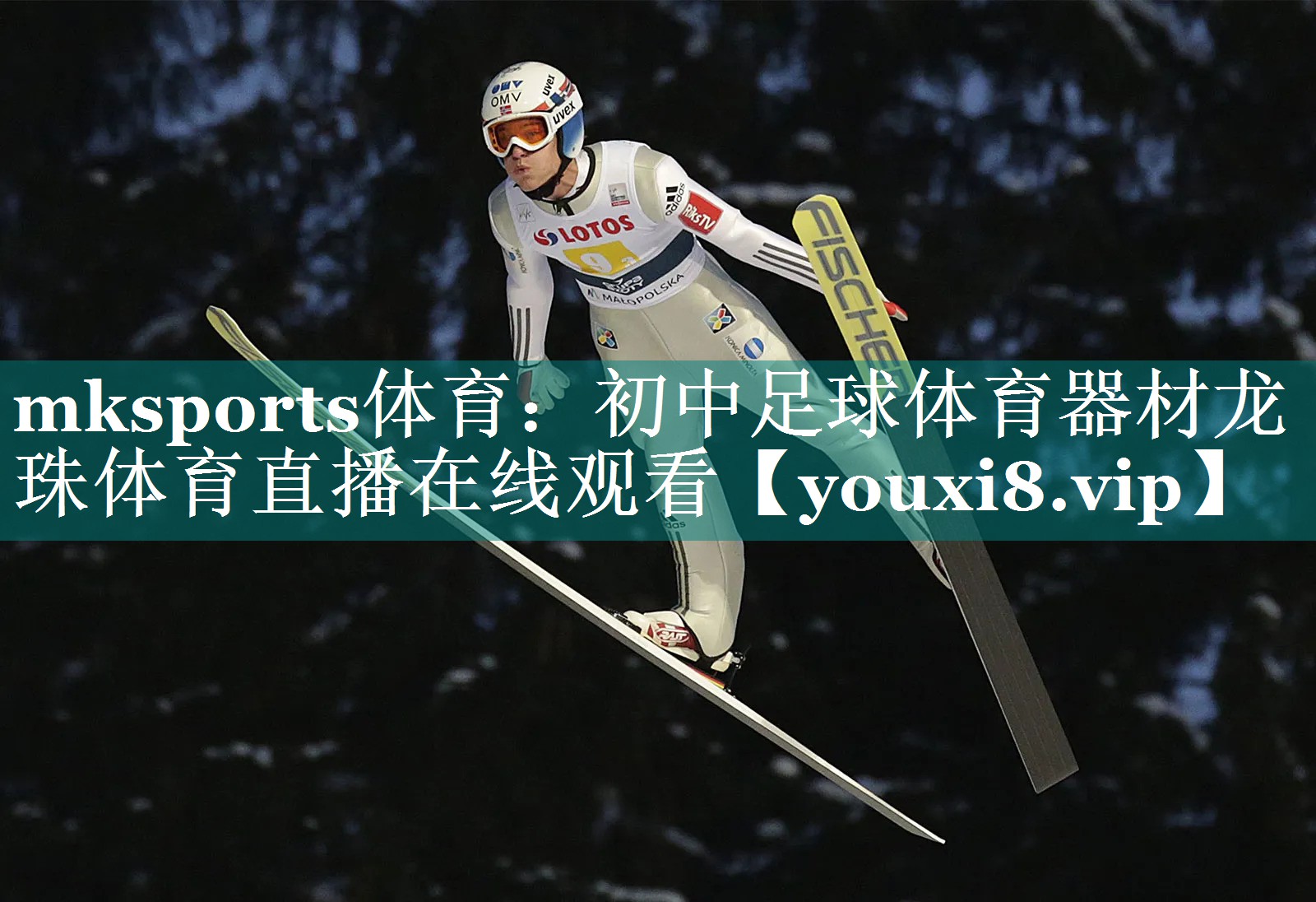 mksports体育：初中足球体育器材龙珠体育直播在线观看