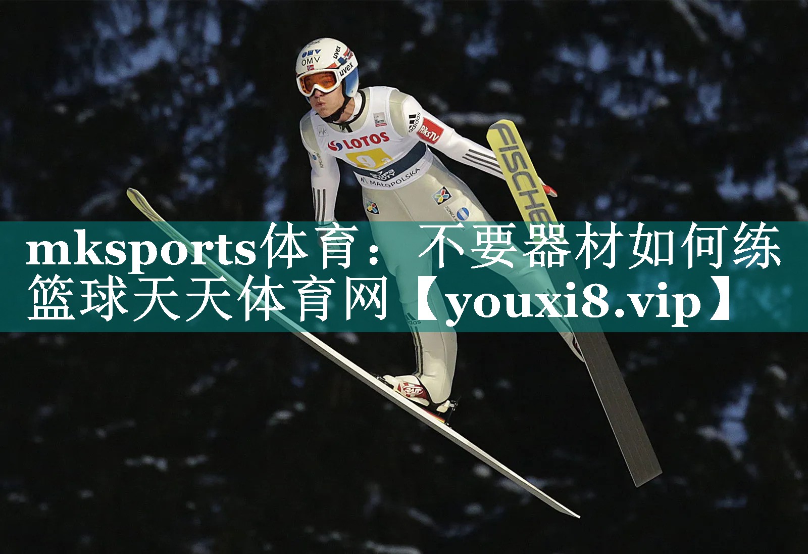 mksports体育：不要器材如何练篮球天天体育网